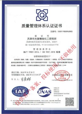 质量管理体系认证证书